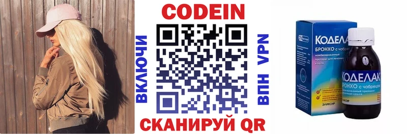 Кодеин напиток Lean (лин)  Калининск 