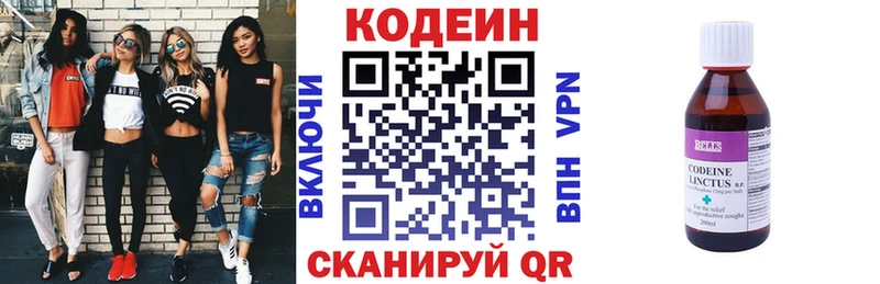 Codein напиток Lean (лин) Калининск